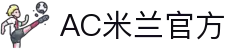 米兰(中国)体育官方网站-AC Milan